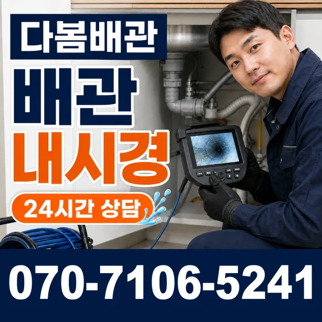 강원 홍천군 북방면 상화계리 소변기청소 상담 이미지 3